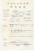 川續斷藏品圖，第2張