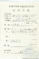 馬蹄參藏品圖，第2張