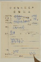 單毛山柳藏品圖，第2張