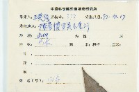 俄氏虎皮楠、蘭嶼虎皮楠、虎皮楠藏品圖，第2張