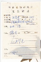 番仔藤藏品圖，第2張