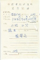 大苞赤瓟藏品圖，第2張