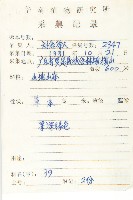 小葶藶藏品圖，第2張