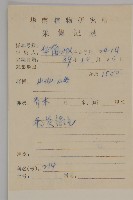 大葉山柳藏品圖，第2張