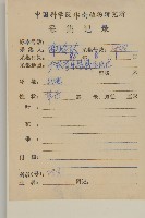 珍珠蒿、奇蒿藏品圖，第2張