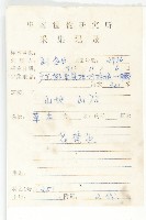 卵葉菜欒藤藏品圖，第2張