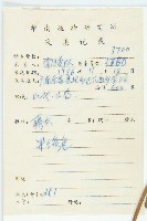 飛蛾藤藏品圖，第2張