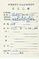 禿瓣杜英藏品圖，第2張