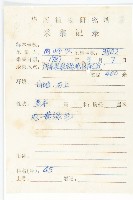 石板菜藏品圖，第2張