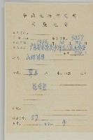 牛繁縷藏品圖，第2張