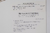 細纍子草藏品圖，第2張