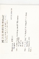 登錄號:S046148藏品圖，第2張