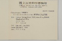 草珊瑚、紅果金粟蘭藏品圖，第2張