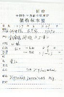 續斷藏品圖，第2張