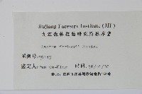 杜衡藏品圖，第2張