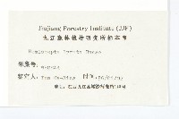 泥胡菜藏品圖，第3張