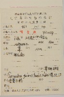 草珊瑚、紅果金粟蘭藏品圖，第2張