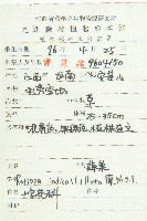 葶藶藏品圖，第2張