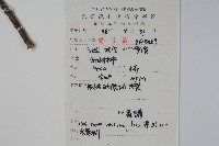 香冬青藏品圖，第2張