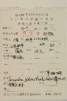 草珊瑚、紅果金粟蘭藏品圖，第2張