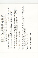 絞股藍藏品圖，第2張