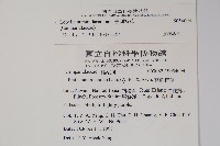 普刺特草藏品圖，第2張