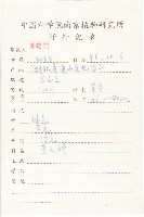 費菜藏品圖，第2張