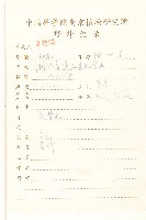 山萵苣藏品圖，第2張