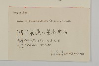 兔兒風蟹藏品圖，第3張