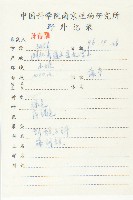 藤胡頹子藏品圖，第2張