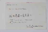 南天竹、天竹、蘭天竹藏品圖，第2張