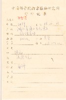 全葉馬蘭藏品圖，第2張