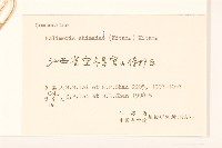 島田氏雞兒腸藏品圖，第3張