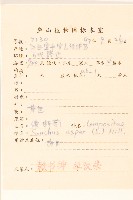 平枝栒子、平枝舖地蜈蚣藏品圖，第2張