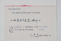 登錄號:S055426藏品圖，第2張