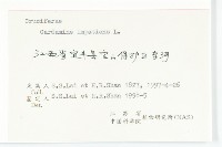 水花菜藏品圖，第3張