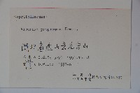 高山莢迷藏品圖，第2張