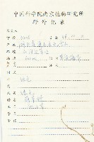 合子草藏品圖，第2張
