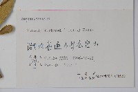 細葉十大功勞藏品圖，第2張