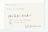 日本菟絲子藏品圖，第3張