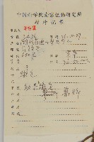 臭杏、土荊芥藏品圖，第2張