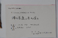 高山莢迷藏品圖，第2張