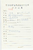 蔦蘿藏品圖，第2張