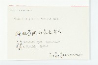 蔦蘿藏品圖，第3張