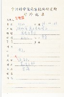 中國菟絲子藏品圖，第2張