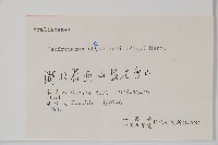 樹參藏品圖，第2張