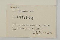 香青藏品圖，第3張