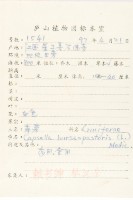 薺藏品圖，第2張