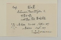 裂葉蒿藏品圖，第2張