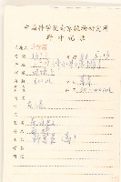 細葉苦實藏品圖，第2張